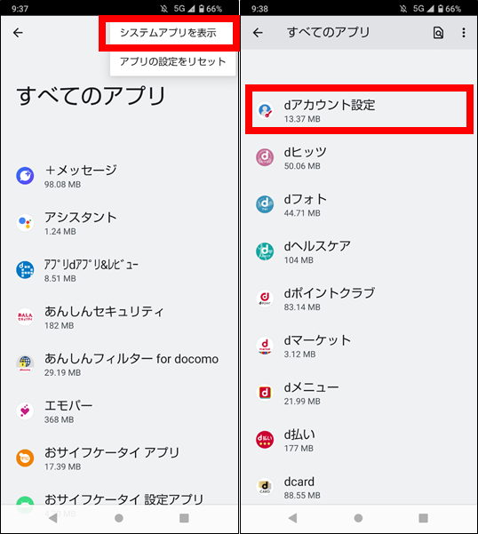 dカードアプリの起動に失敗しました。dカードアプリを終了します　改善方法③